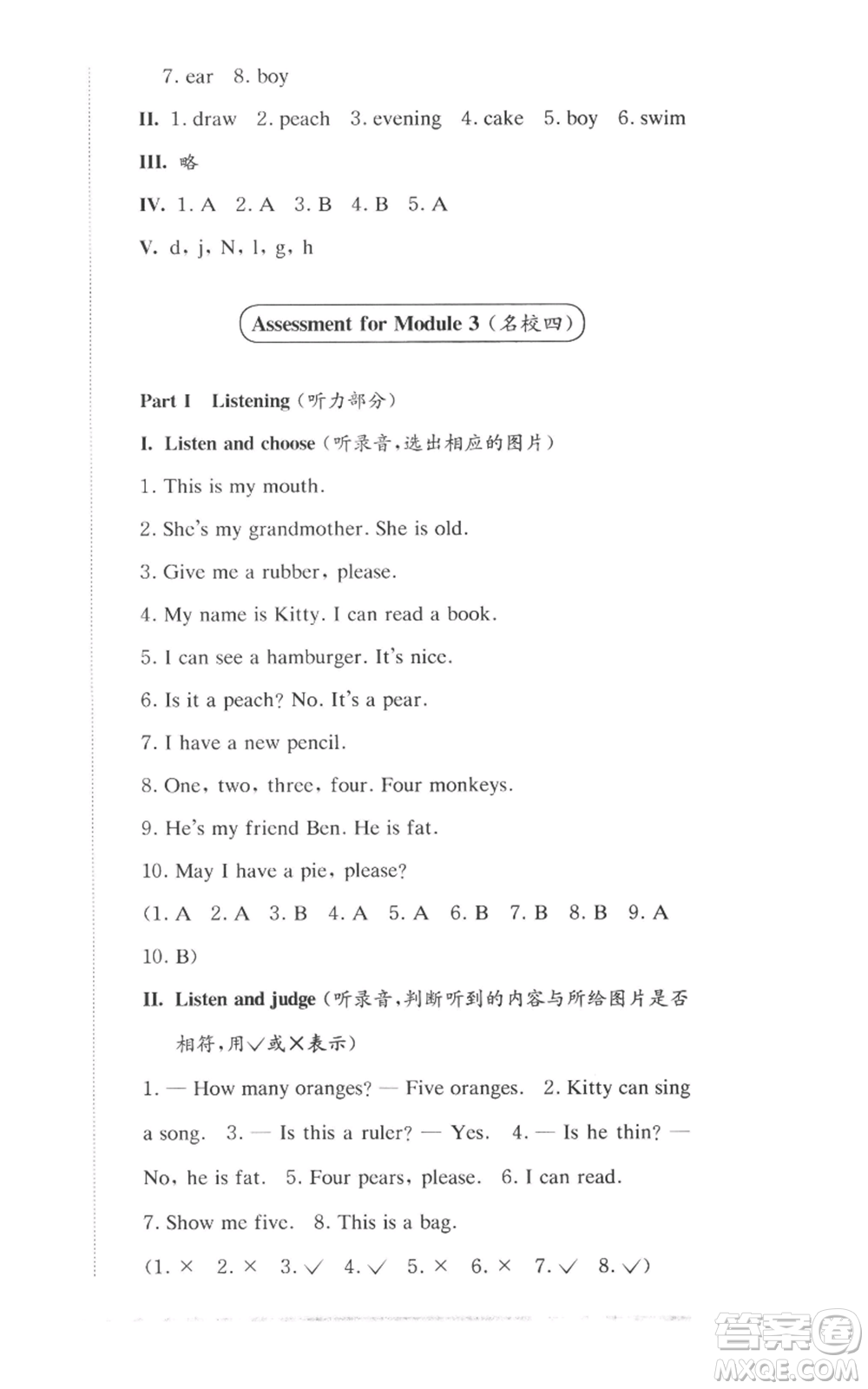 華東師范大學(xué)出版社2022上海名校名卷一年級(jí)上冊(cè)英語(yǔ)牛津版參考答案