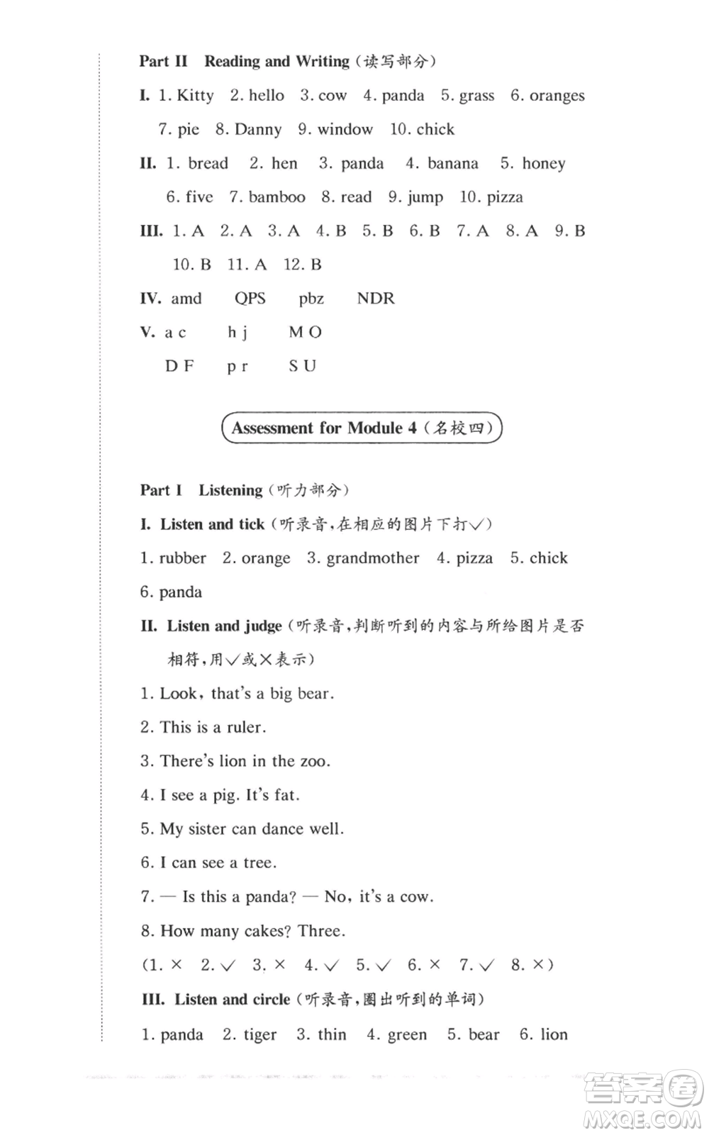 華東師范大學(xué)出版社2022上海名校名卷一年級(jí)上冊(cè)英語(yǔ)牛津版參考答案