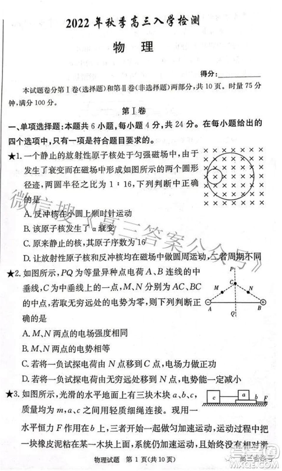 炎德英才大聯(lián)考2022年秋高三入學(xué)檢測(cè)物理試題及答案