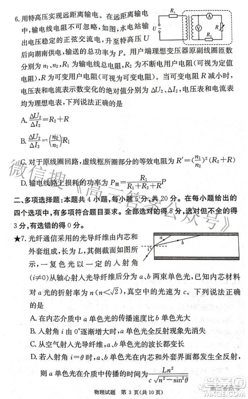 炎德英才大聯(lián)考2022年秋高三入學(xué)檢測(cè)物理試題及答案