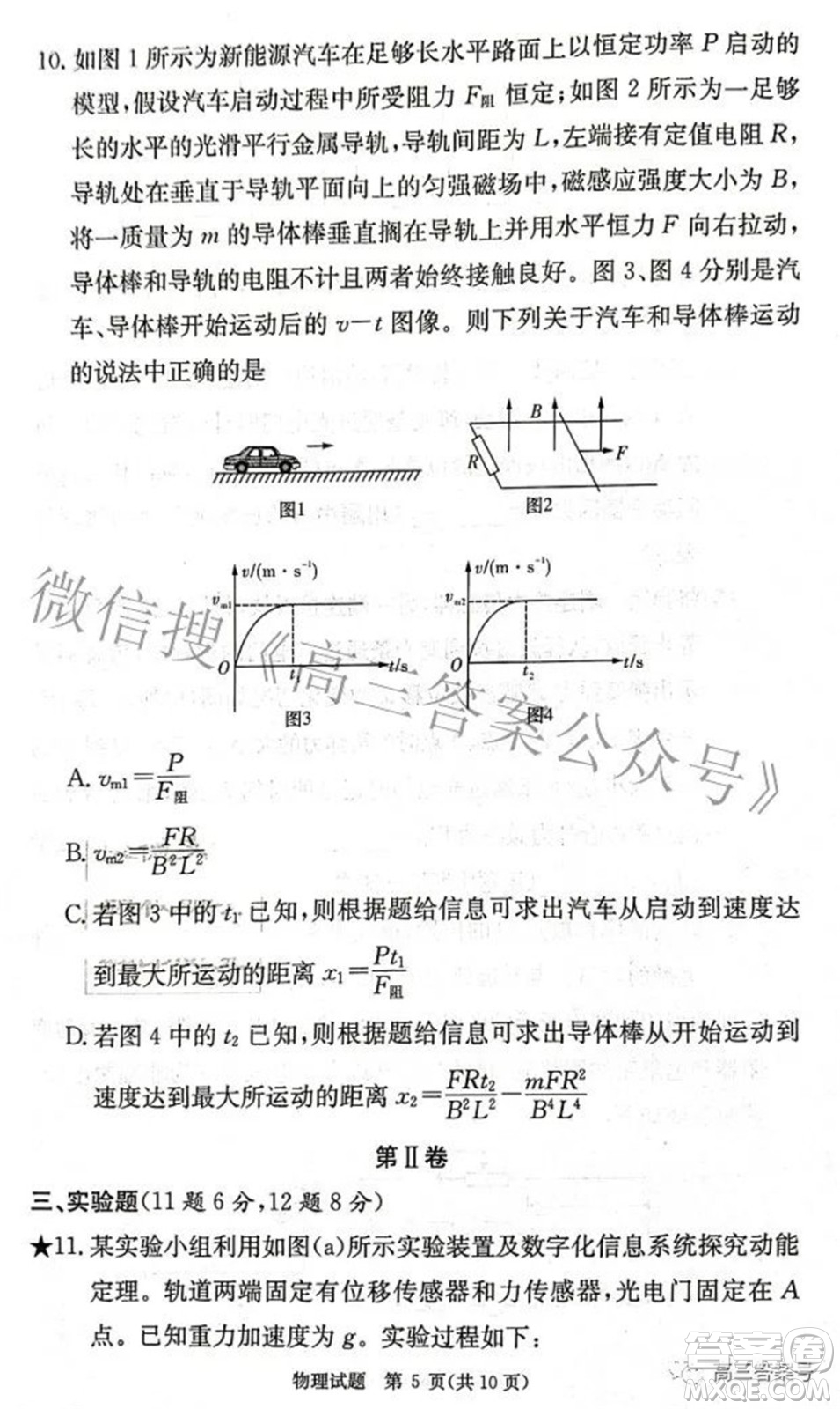 炎德英才大聯(lián)考2022年秋高三入學(xué)檢測(cè)物理試題及答案