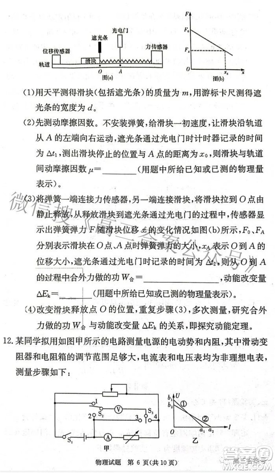 炎德英才大聯(lián)考2022年秋高三入學(xué)檢測(cè)物理試題及答案