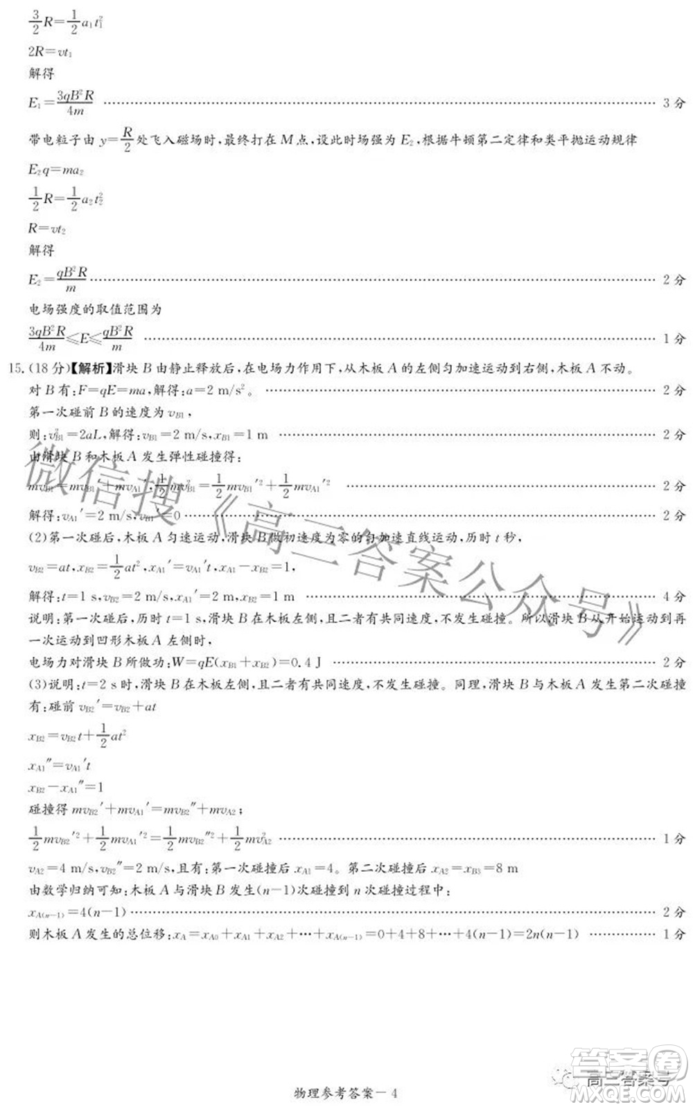 炎德英才大聯(lián)考2022年秋高三入學(xué)檢測(cè)物理試題及答案