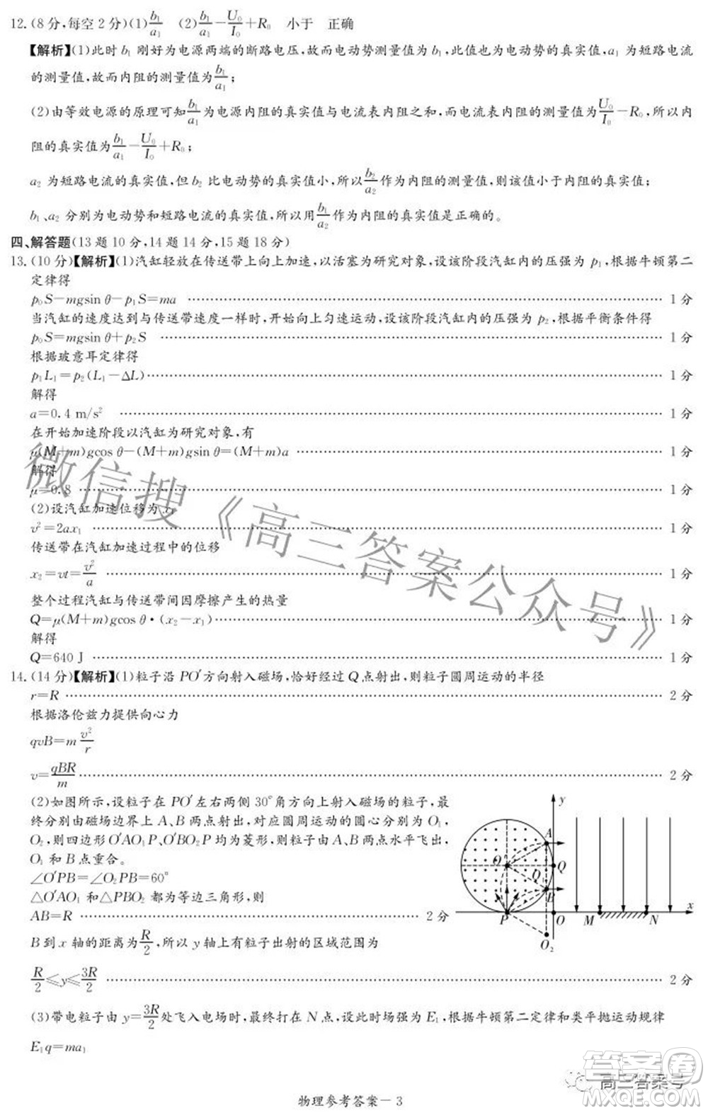 炎德英才大聯(lián)考2022年秋高三入學(xué)檢測(cè)物理試題及答案