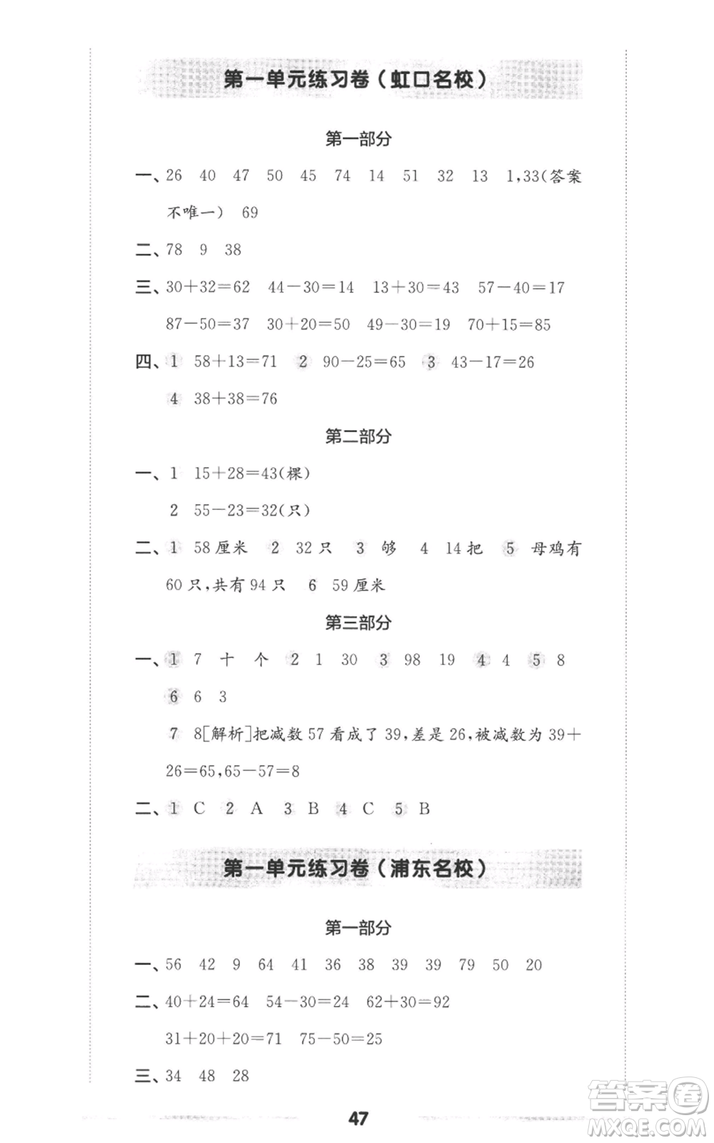 華東師范大學(xué)出版社2022上海名校名卷二年級(jí)上冊(cè)數(shù)學(xué)滬教版參考答案