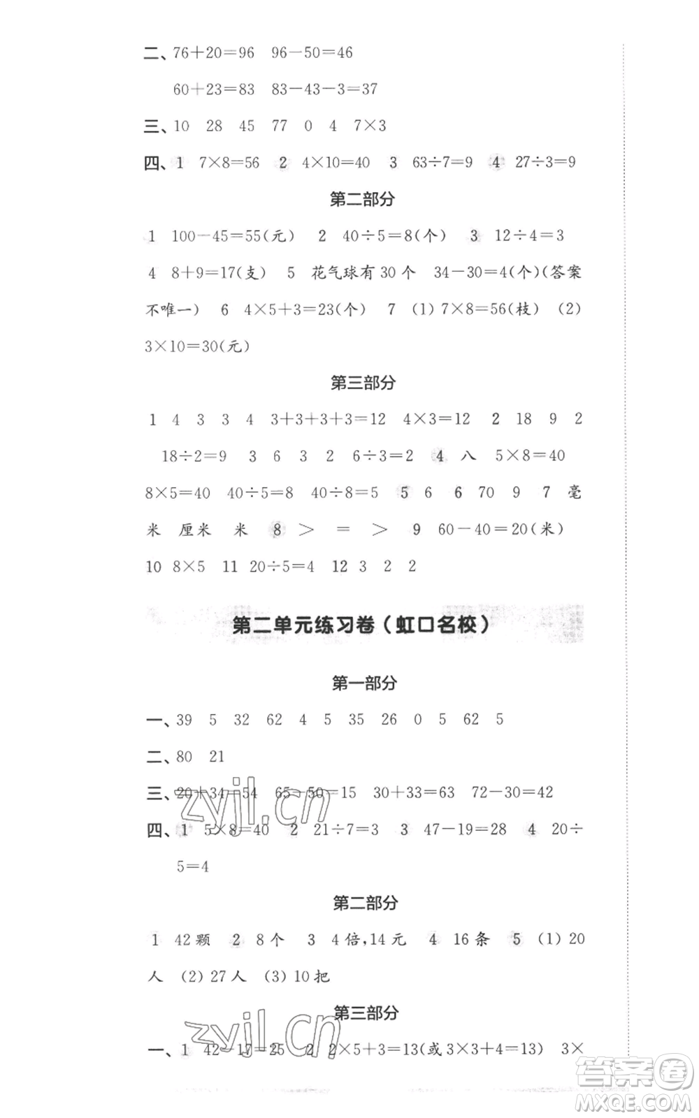 華東師范大學(xué)出版社2022上海名校名卷二年級(jí)上冊(cè)數(shù)學(xué)滬教版參考答案