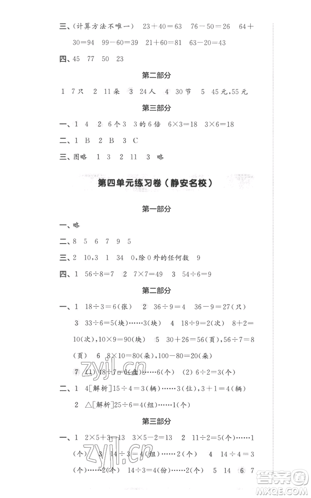 華東師范大學(xué)出版社2022上海名校名卷二年級(jí)上冊(cè)數(shù)學(xué)滬教版參考答案