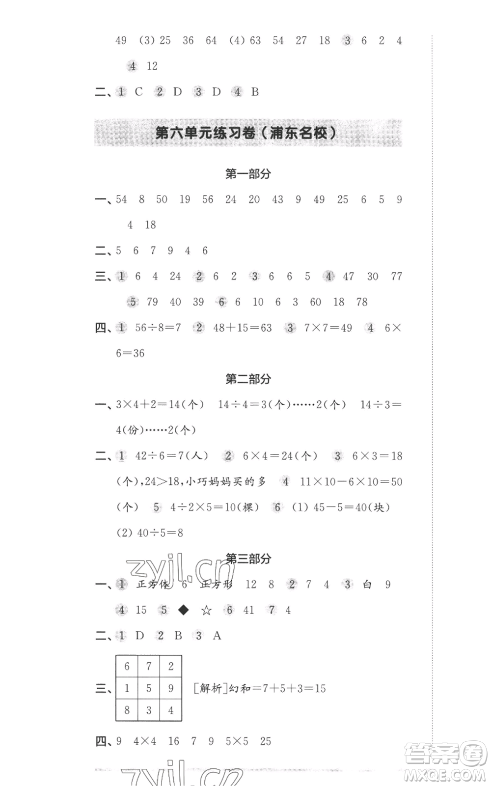 華東師范大學(xué)出版社2022上海名校名卷二年級(jí)上冊(cè)數(shù)學(xué)滬教版參考答案