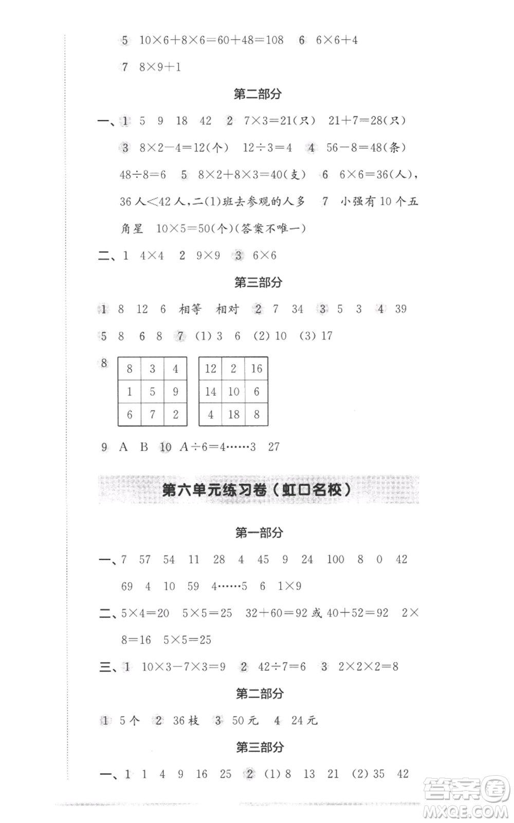 華東師范大學(xué)出版社2022上海名校名卷二年級(jí)上冊(cè)數(shù)學(xué)滬教版參考答案