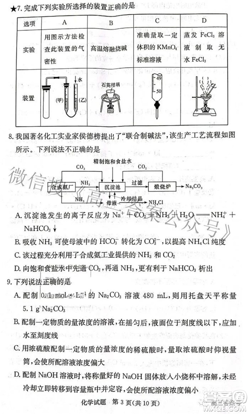 炎德英才大聯(lián)考2022年秋高三入學(xué)檢測(cè)化學(xué)試題及答案