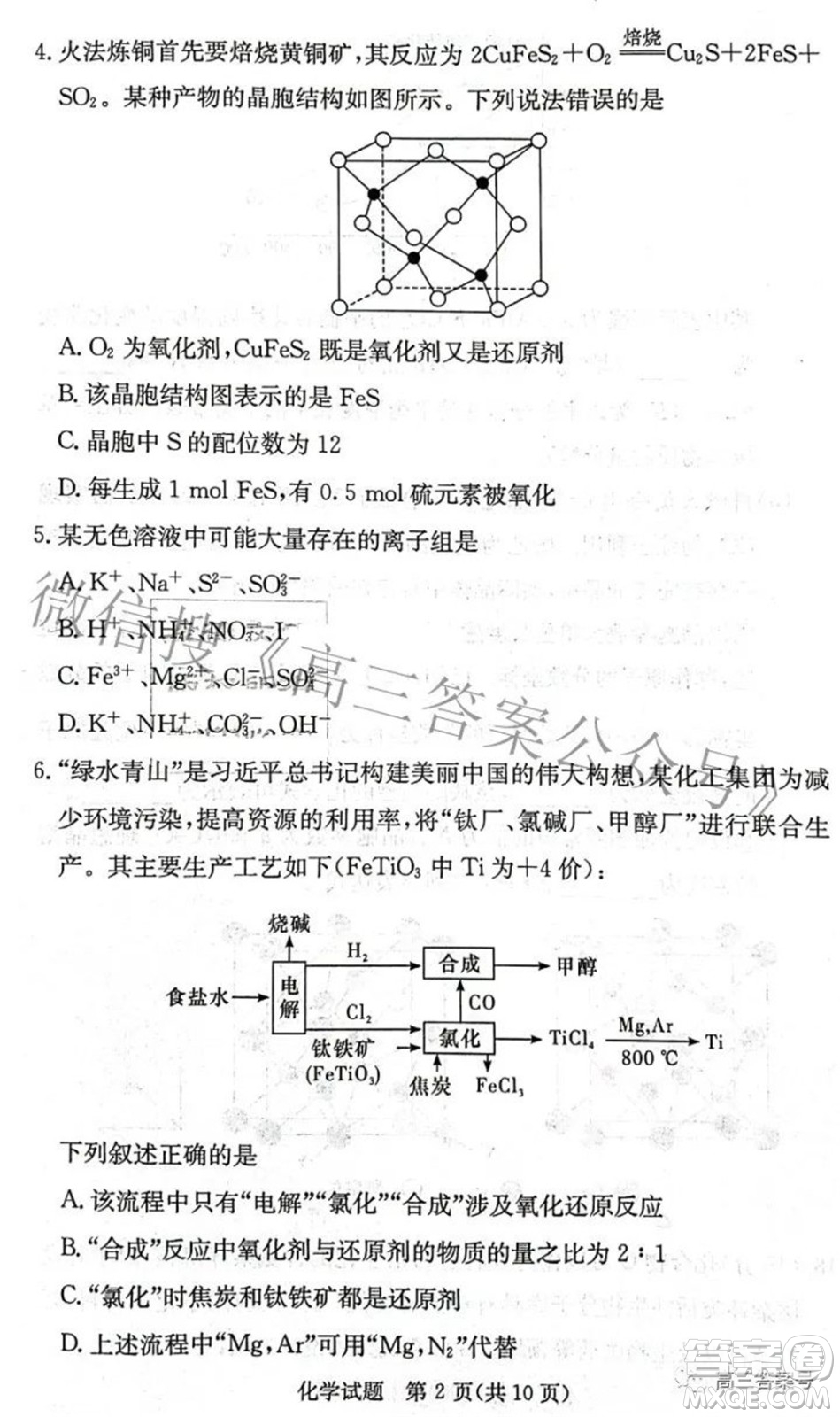 炎德英才大聯(lián)考2022年秋高三入學(xué)檢測(cè)化學(xué)試題及答案