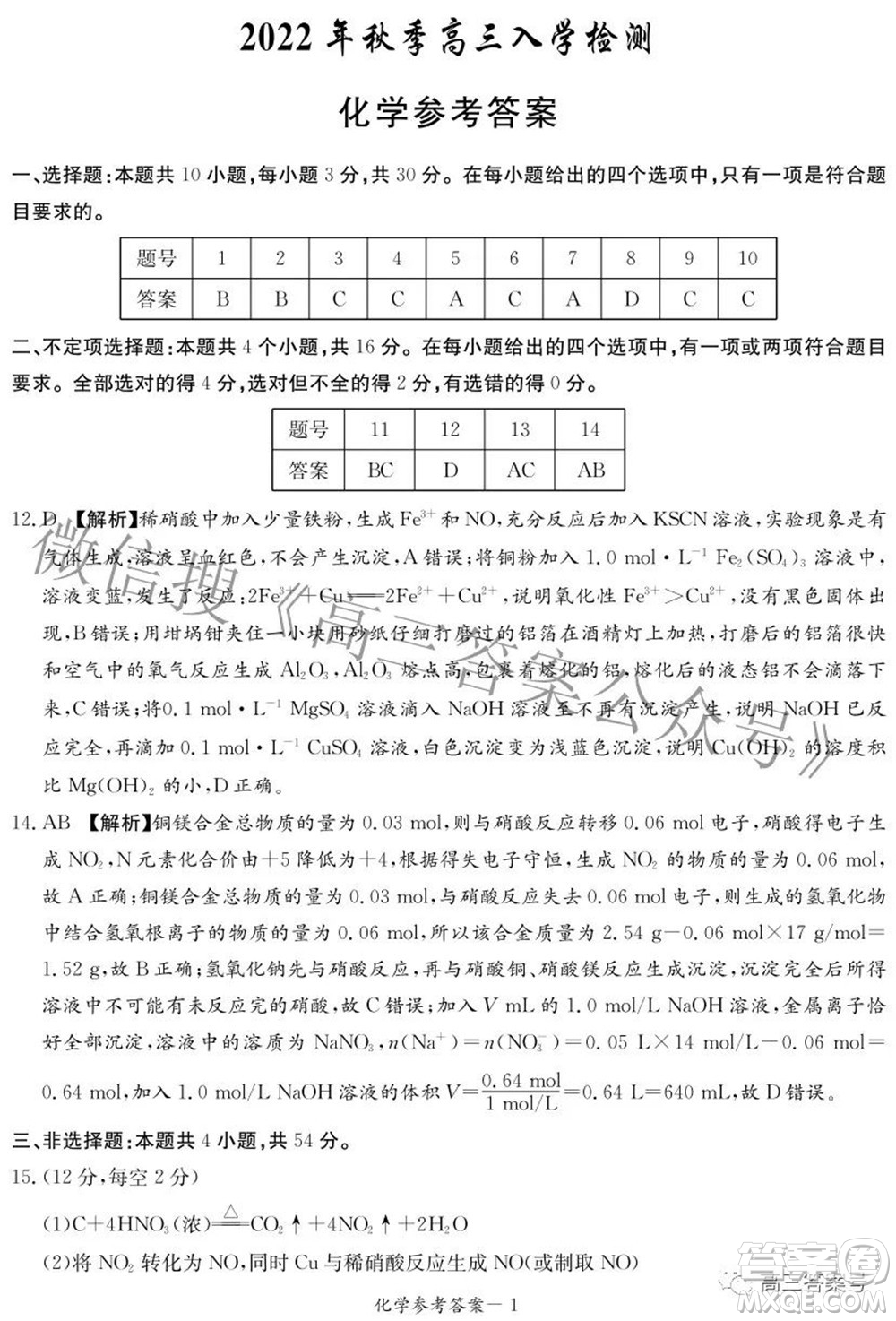 炎德英才大聯(lián)考2022年秋高三入學(xué)檢測(cè)化學(xué)試題及答案