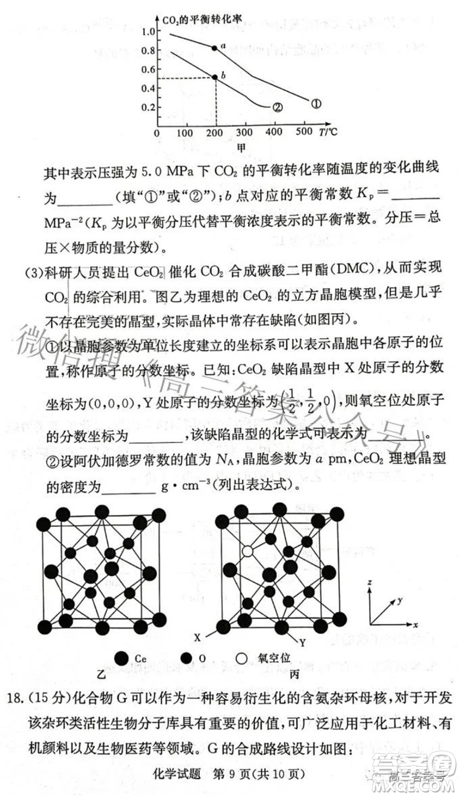 炎德英才大聯(lián)考2022年秋高三入學(xué)檢測(cè)化學(xué)試題及答案