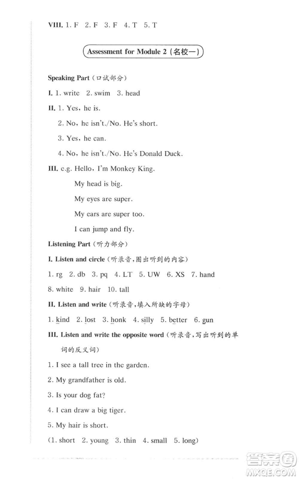 華東師范大學(xué)出版社2022上海名校名卷二年級(jí)上冊(cè)英語(yǔ)牛津版參考答案