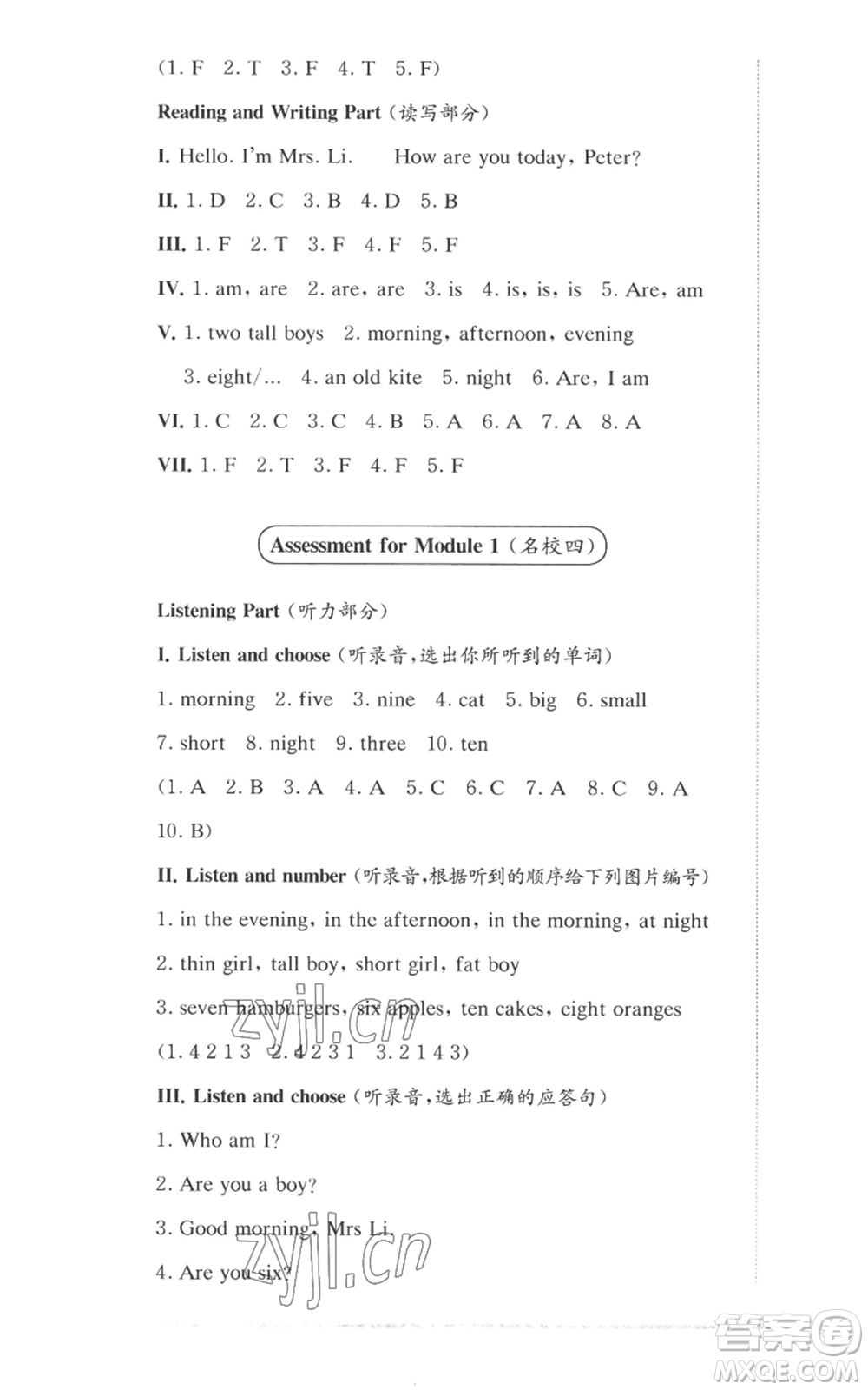 華東師范大學(xué)出版社2022上海名校名卷二年級(jí)上冊(cè)英語(yǔ)牛津版參考答案