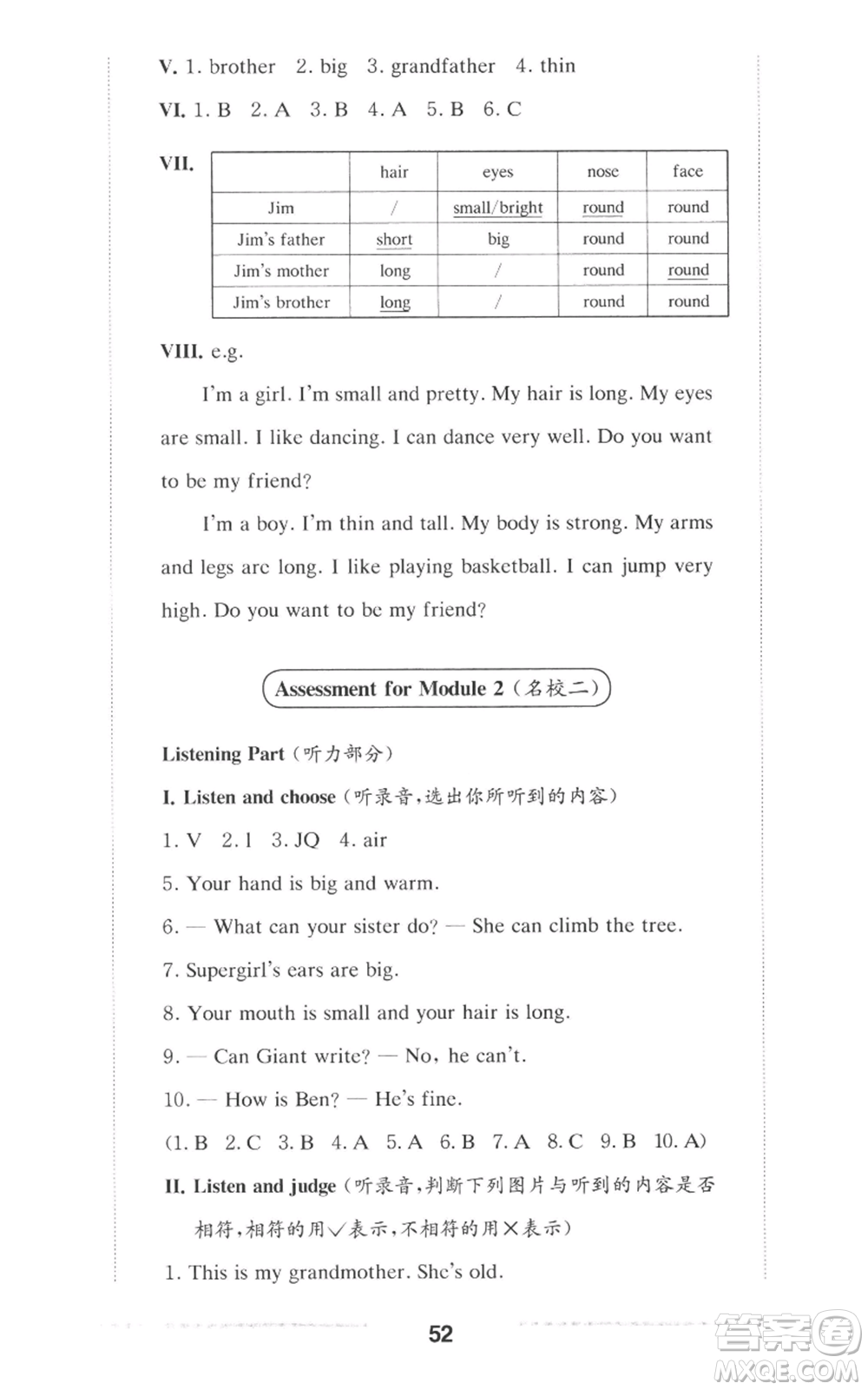 華東師范大學(xué)出版社2022上海名校名卷二年級(jí)上冊(cè)英語(yǔ)牛津版參考答案