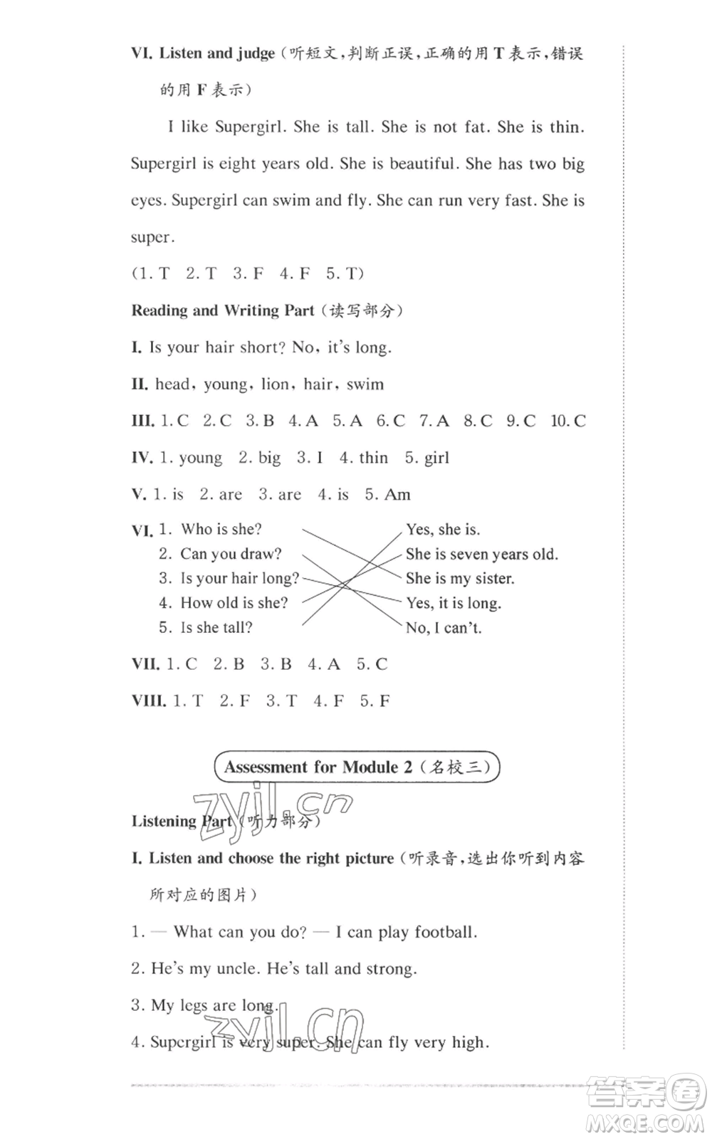 華東師范大學(xué)出版社2022上海名校名卷二年級(jí)上冊(cè)英語(yǔ)牛津版參考答案