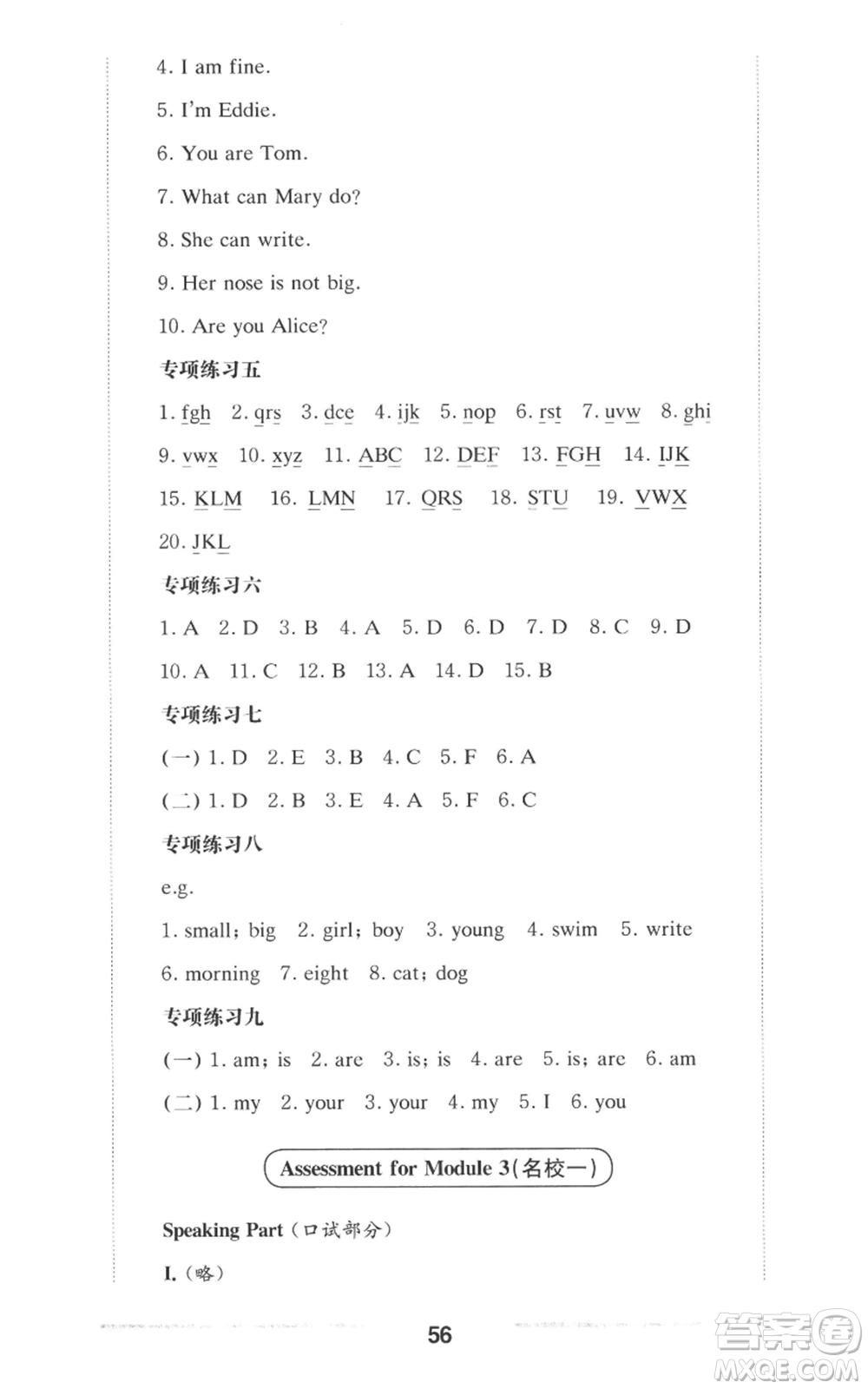 華東師范大學(xué)出版社2022上海名校名卷二年級(jí)上冊(cè)英語(yǔ)牛津版參考答案