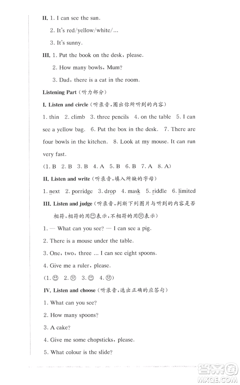 華東師范大學(xué)出版社2022上海名校名卷二年級(jí)上冊(cè)英語(yǔ)牛津版參考答案