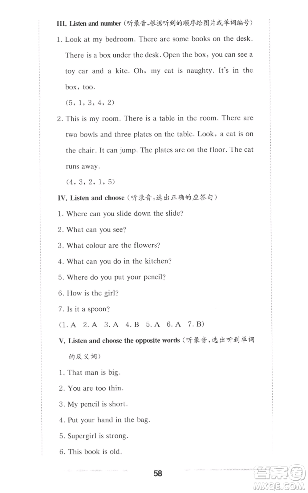 華東師范大學(xué)出版社2022上海名校名卷二年級(jí)上冊(cè)英語(yǔ)牛津版參考答案