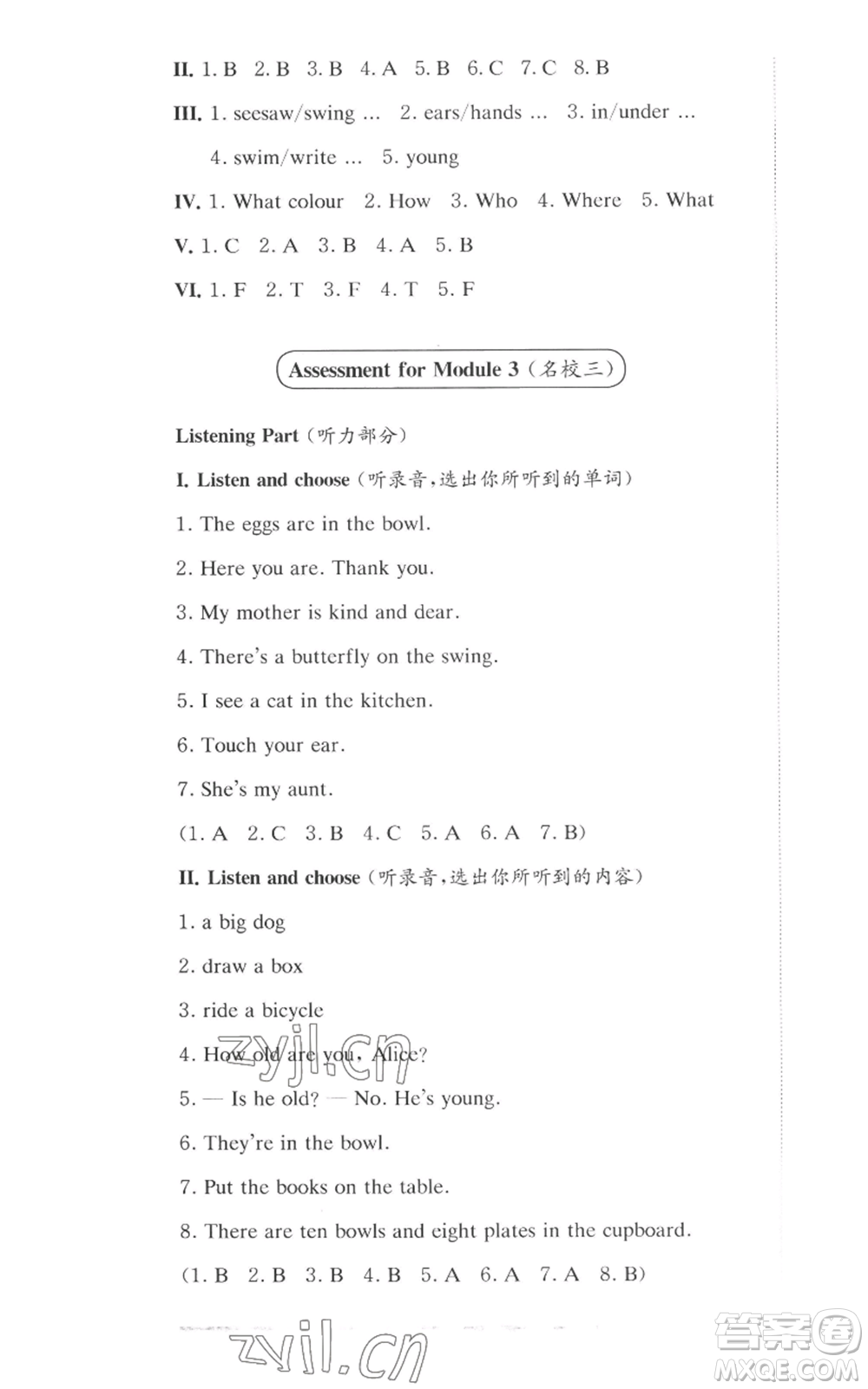 華東師范大學(xué)出版社2022上海名校名卷二年級(jí)上冊(cè)英語(yǔ)牛津版參考答案