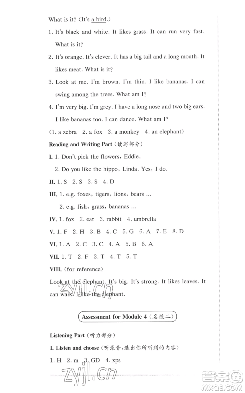 華東師范大學(xué)出版社2022上海名校名卷二年級(jí)上冊(cè)英語(yǔ)牛津版參考答案