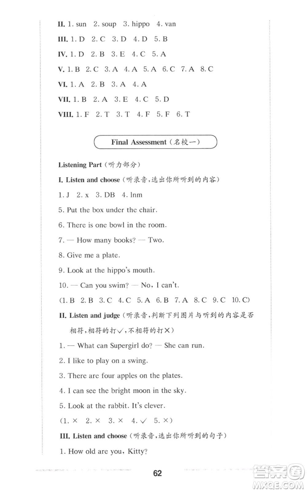 華東師范大學(xué)出版社2022上海名校名卷二年級(jí)上冊(cè)英語(yǔ)牛津版參考答案