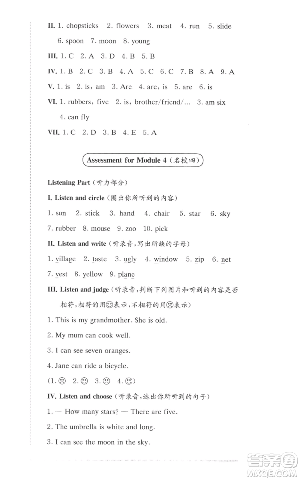 華東師范大學(xué)出版社2022上海名校名卷二年級(jí)上冊(cè)英語(yǔ)牛津版參考答案