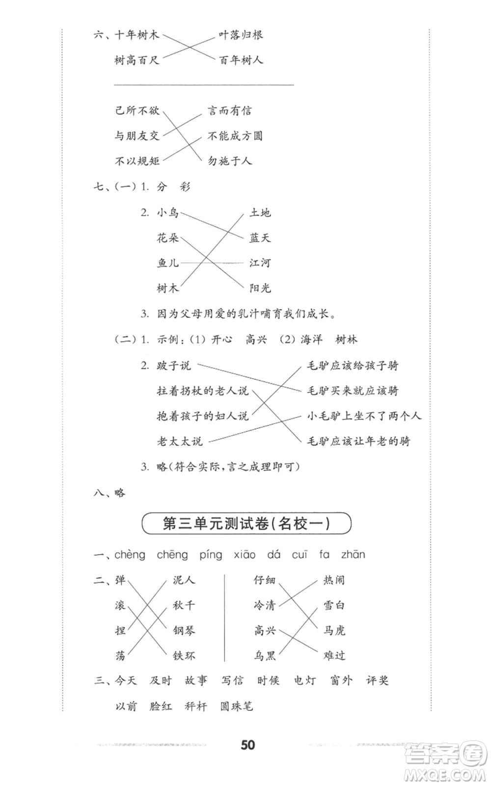 華東師范大學(xué)出版社2022上海名校名卷二年級(jí)上冊(cè)語(yǔ)文人教版參考答案