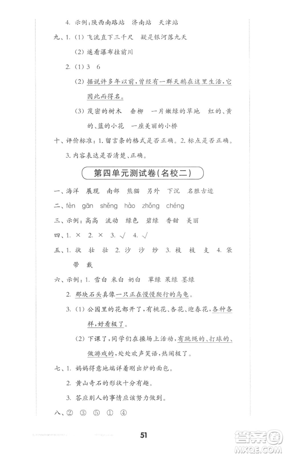 華東師范大學(xué)出版社2022上海名校名卷二年級(jí)上冊(cè)語(yǔ)文人教版參考答案