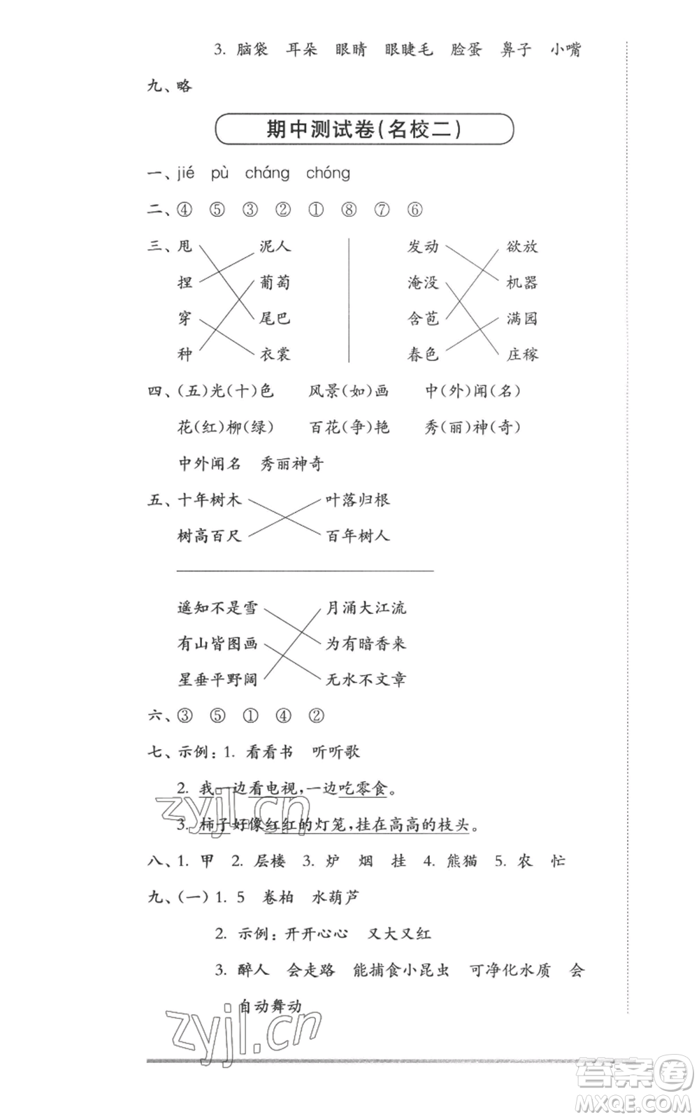 華東師范大學(xué)出版社2022上海名校名卷二年級(jí)上冊(cè)語(yǔ)文人教版參考答案