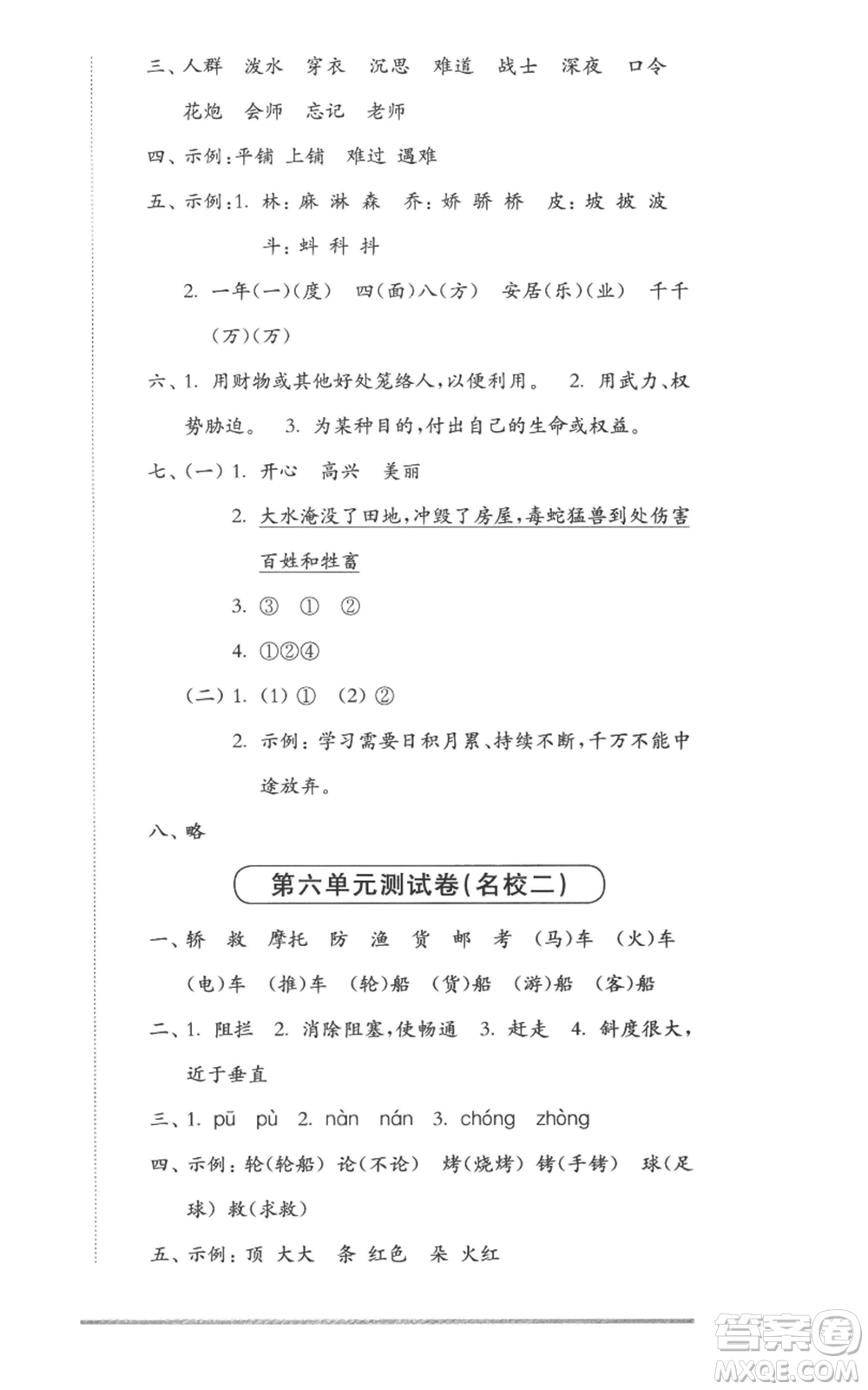 華東師范大學(xué)出版社2022上海名校名卷二年級(jí)上冊(cè)語(yǔ)文人教版參考答案