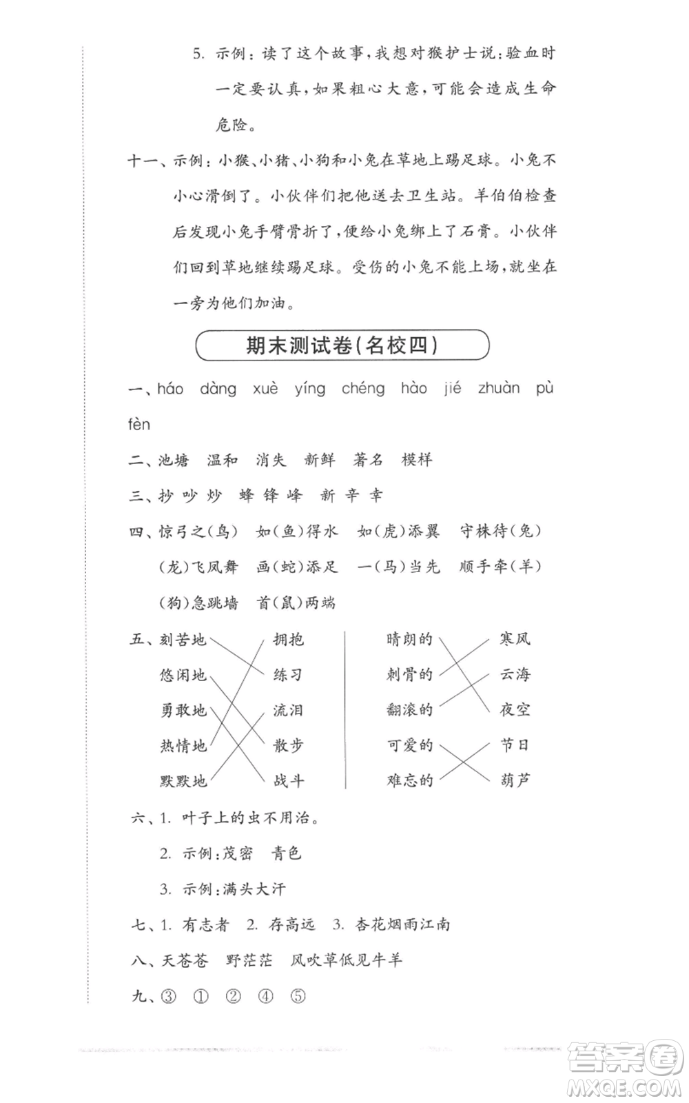 華東師范大學(xué)出版社2022上海名校名卷二年級(jí)上冊(cè)語(yǔ)文人教版參考答案