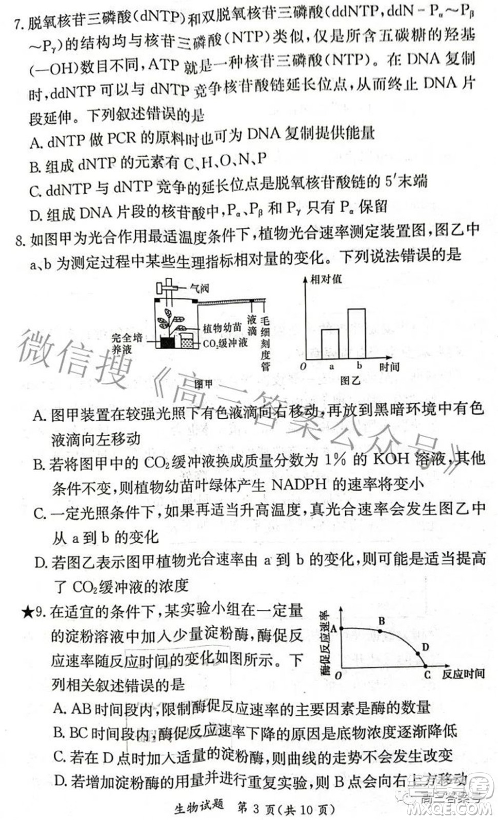 炎德英才大聯(lián)考2022年秋高三入學(xué)檢測(cè)生物試題及答案