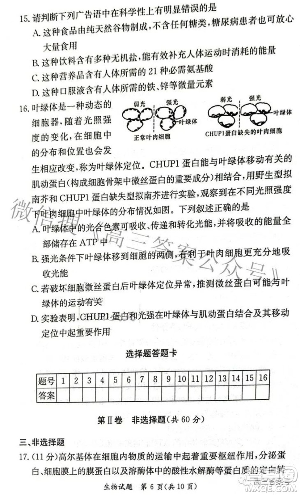 炎德英才大聯(lián)考2022年秋高三入學(xué)檢測(cè)生物試題及答案