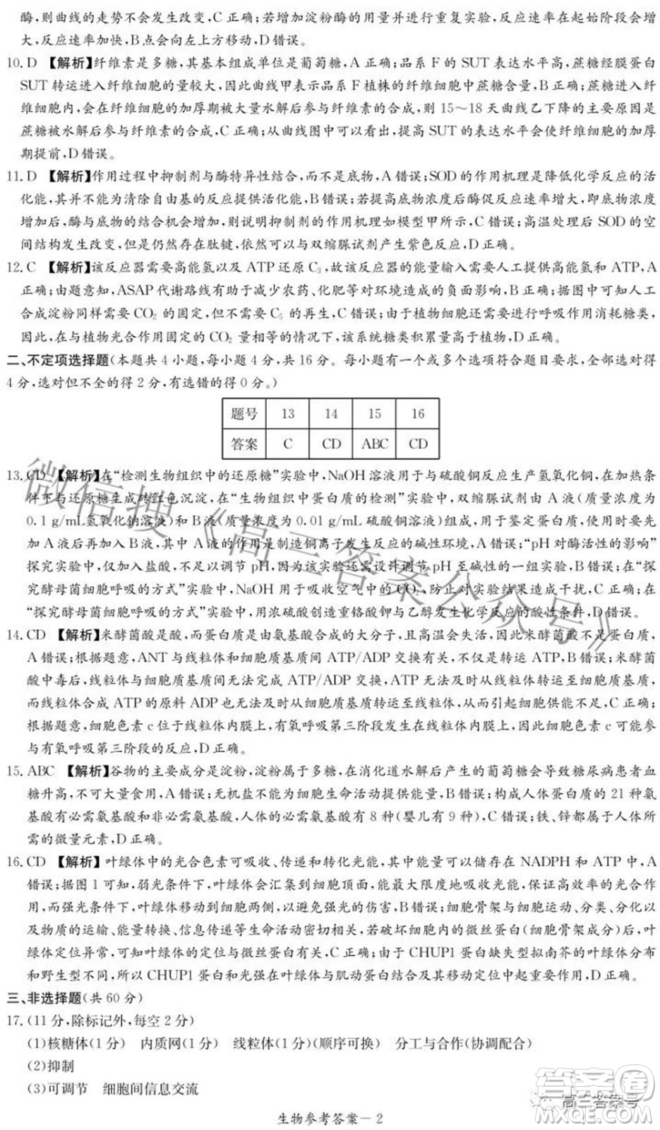 炎德英才大聯(lián)考2022年秋高三入學(xué)檢測(cè)生物試題及答案