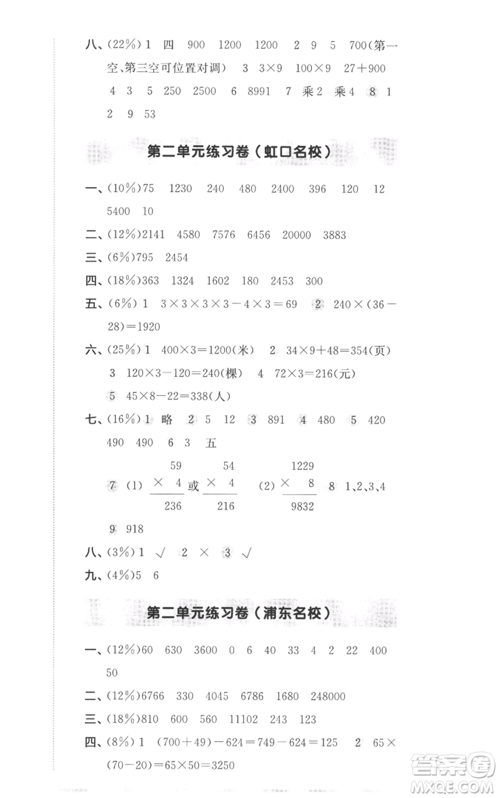 華東師范大學(xué)出版社2022上海名校名卷三年級(jí)上冊(cè)數(shù)學(xué)滬教版參考答案