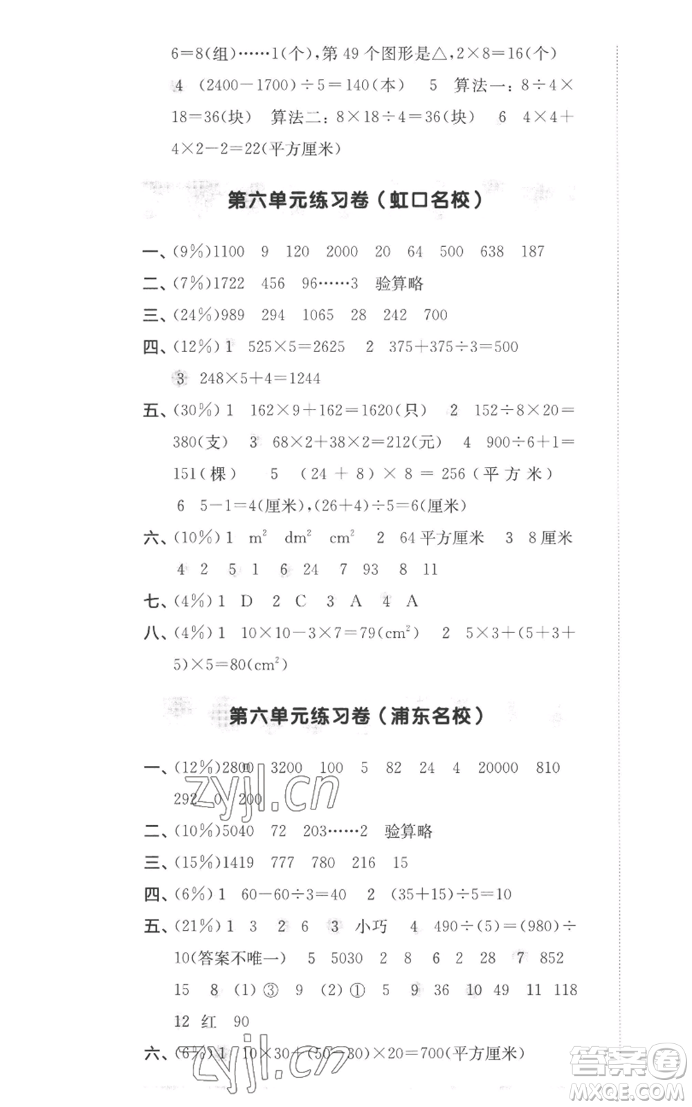 華東師范大學(xué)出版社2022上海名校名卷三年級(jí)上冊(cè)數(shù)學(xué)滬教版參考答案