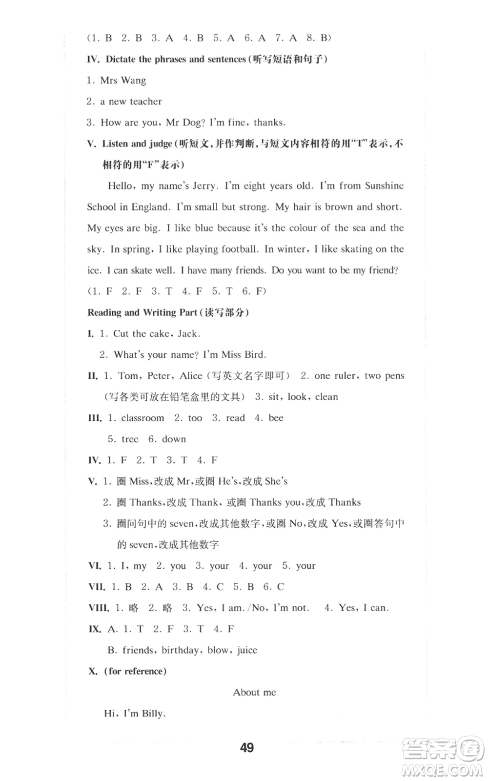 華東師范大學(xué)出版社2022上海名校名卷三年級(jí)上冊(cè)英語(yǔ)牛津版參考答案