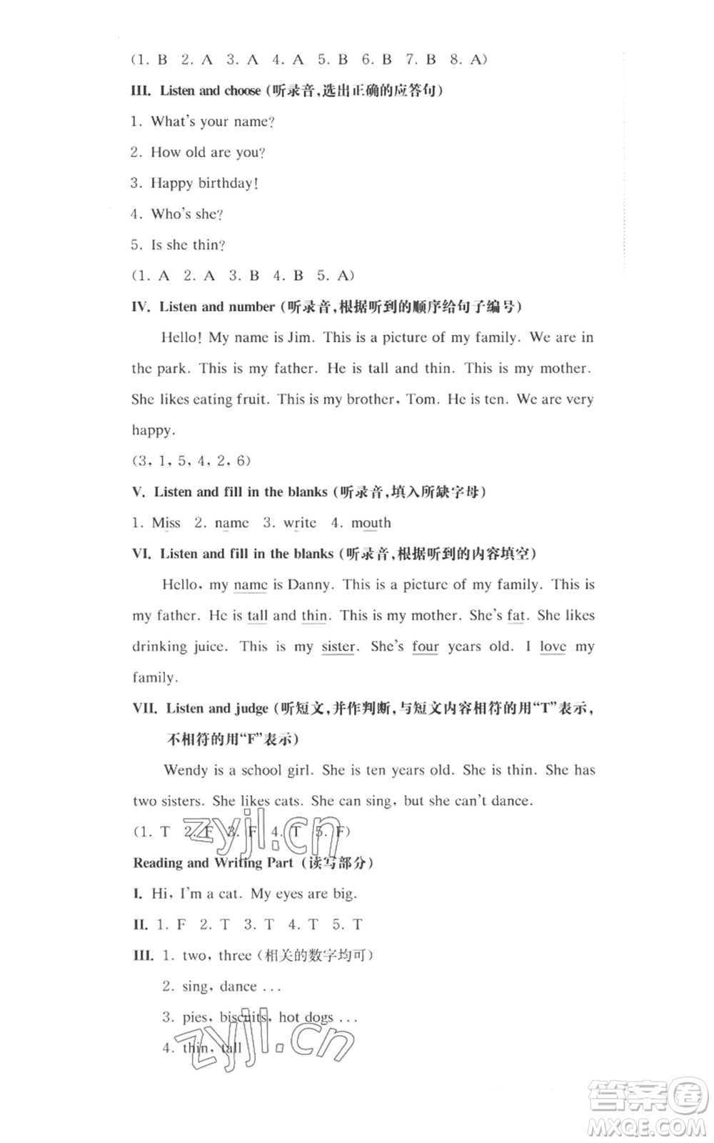 華東師范大學(xué)出版社2022上海名校名卷三年級(jí)上冊(cè)英語(yǔ)牛津版參考答案