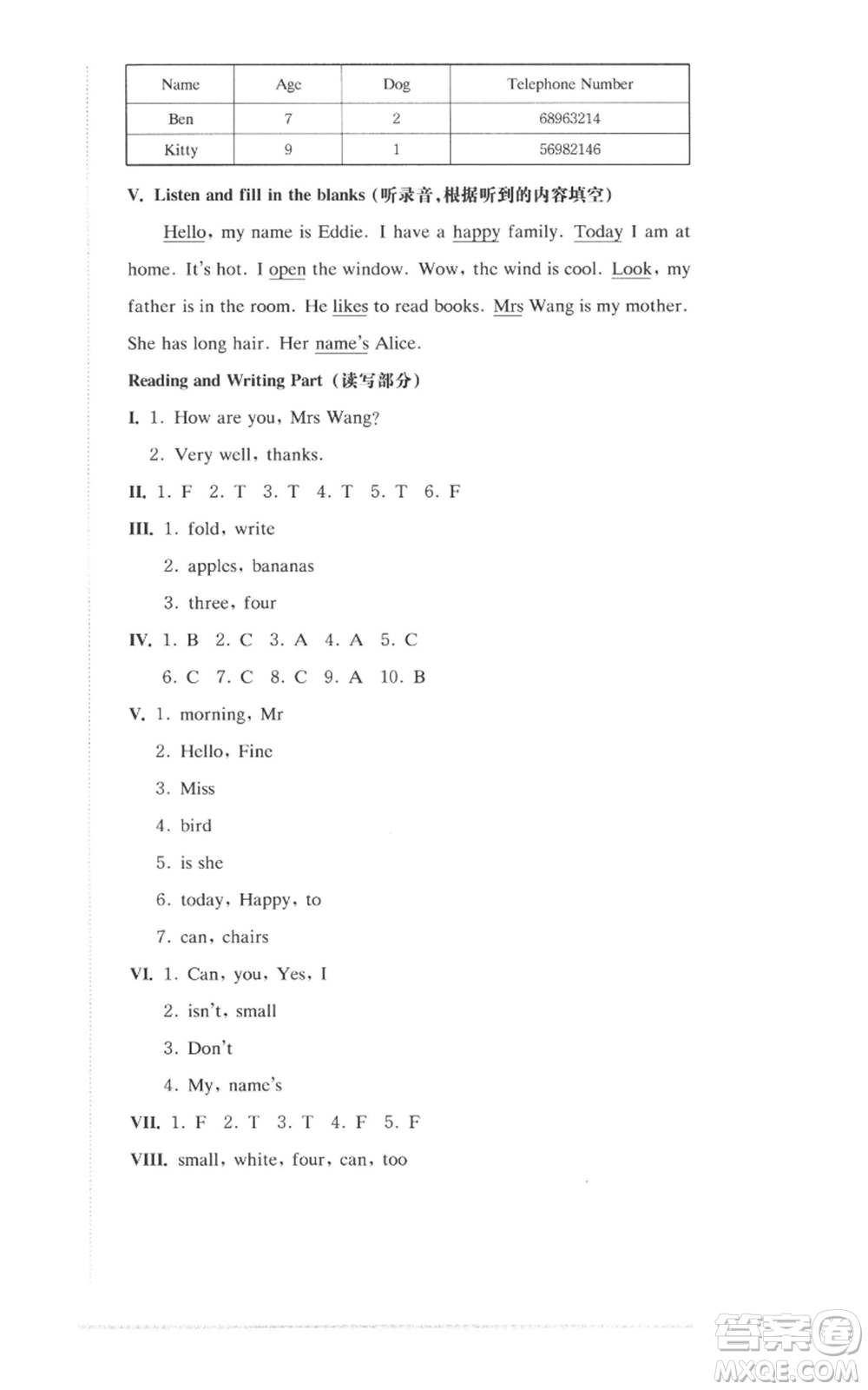 華東師范大學(xué)出版社2022上海名校名卷三年級(jí)上冊(cè)英語(yǔ)牛津版參考答案