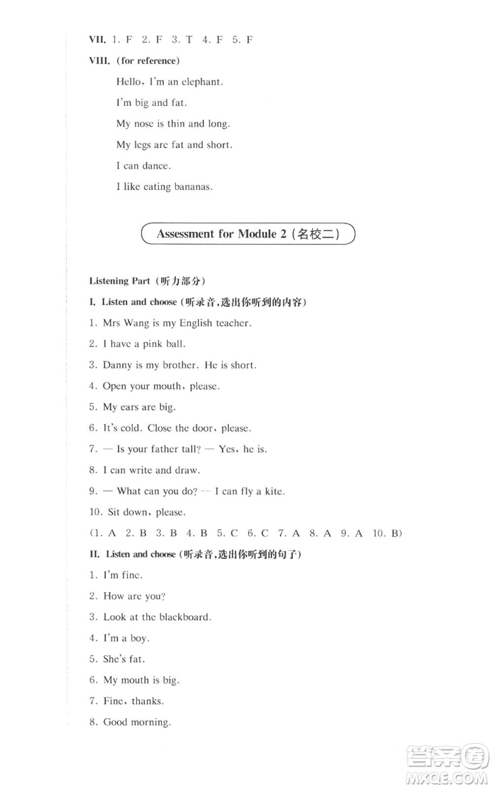 華東師范大學(xué)出版社2022上海名校名卷三年級(jí)上冊(cè)英語(yǔ)牛津版參考答案