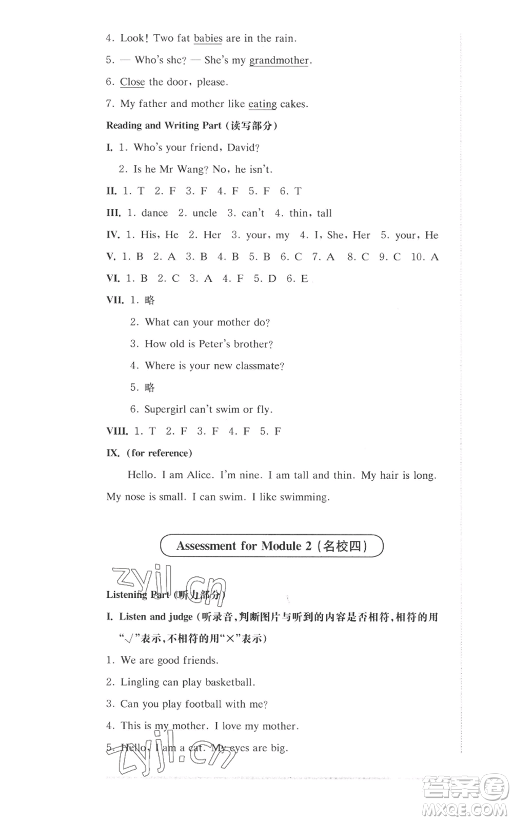 華東師范大學(xué)出版社2022上海名校名卷三年級(jí)上冊(cè)英語(yǔ)牛津版參考答案