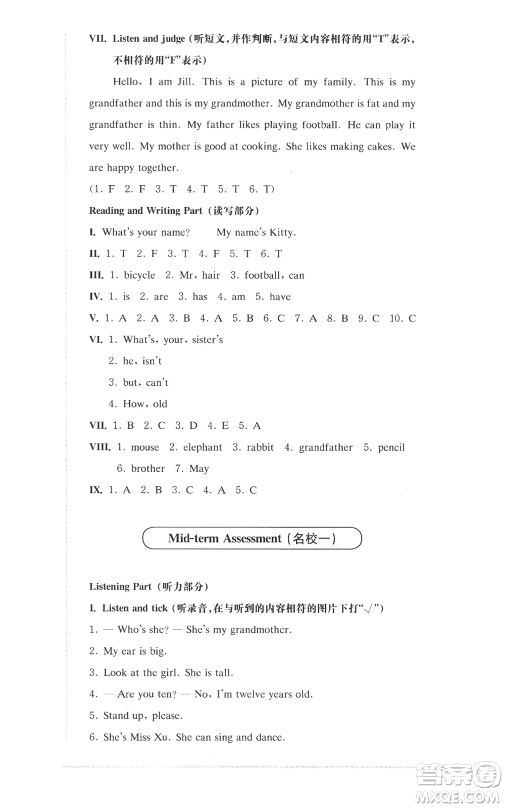 華東師范大學(xué)出版社2022上海名校名卷三年級(jí)上冊(cè)英語(yǔ)牛津版參考答案