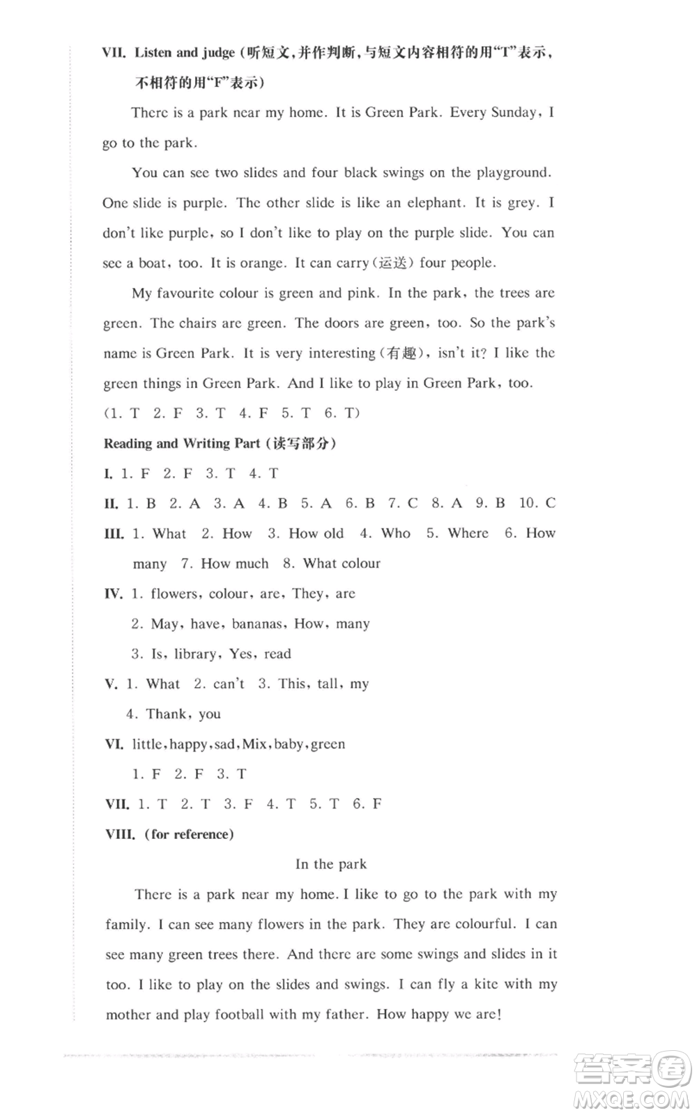 華東師范大學(xué)出版社2022上海名校名卷三年級(jí)上冊(cè)英語(yǔ)牛津版參考答案