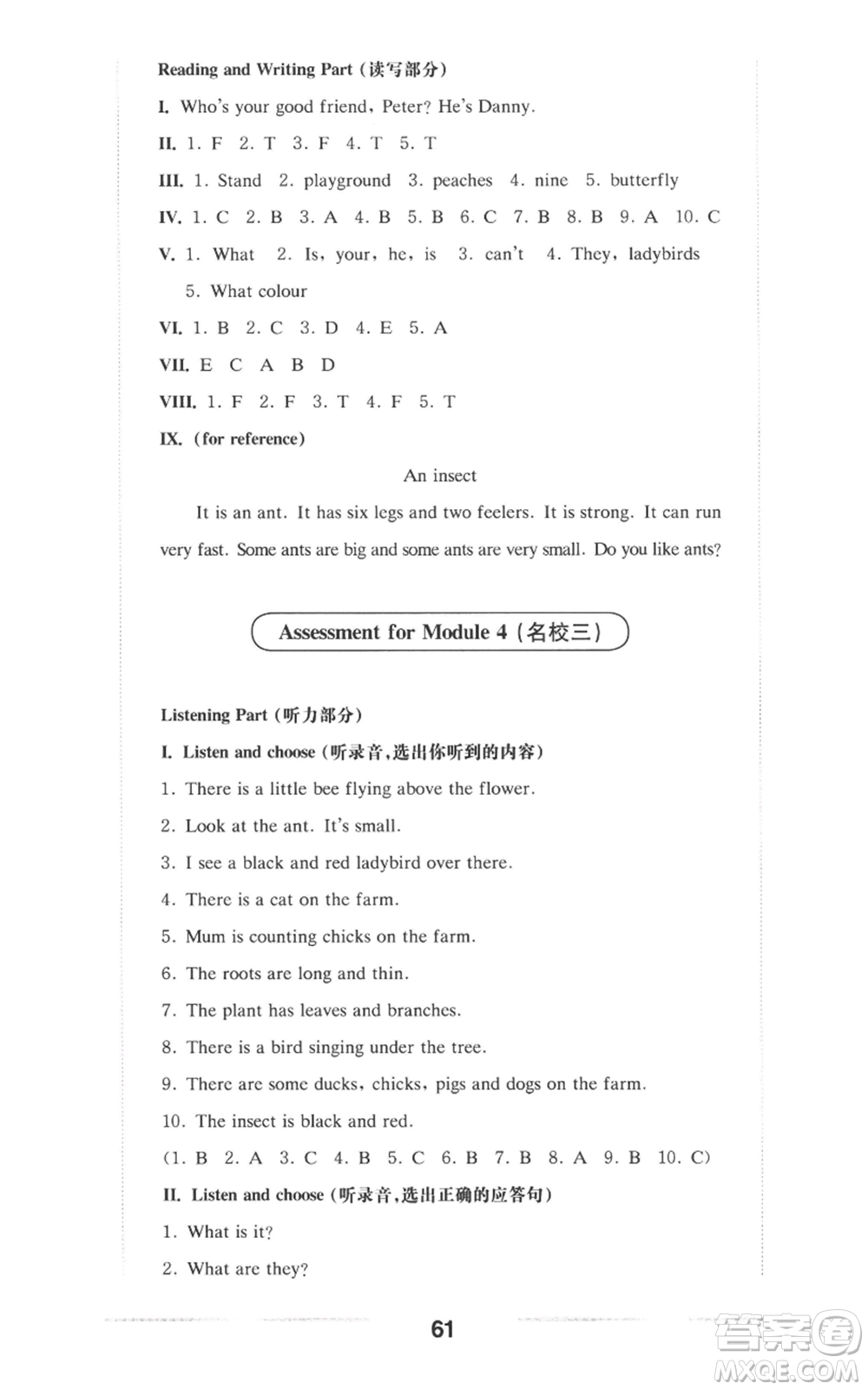 華東師范大學(xué)出版社2022上海名校名卷三年級(jí)上冊(cè)英語(yǔ)牛津版參考答案