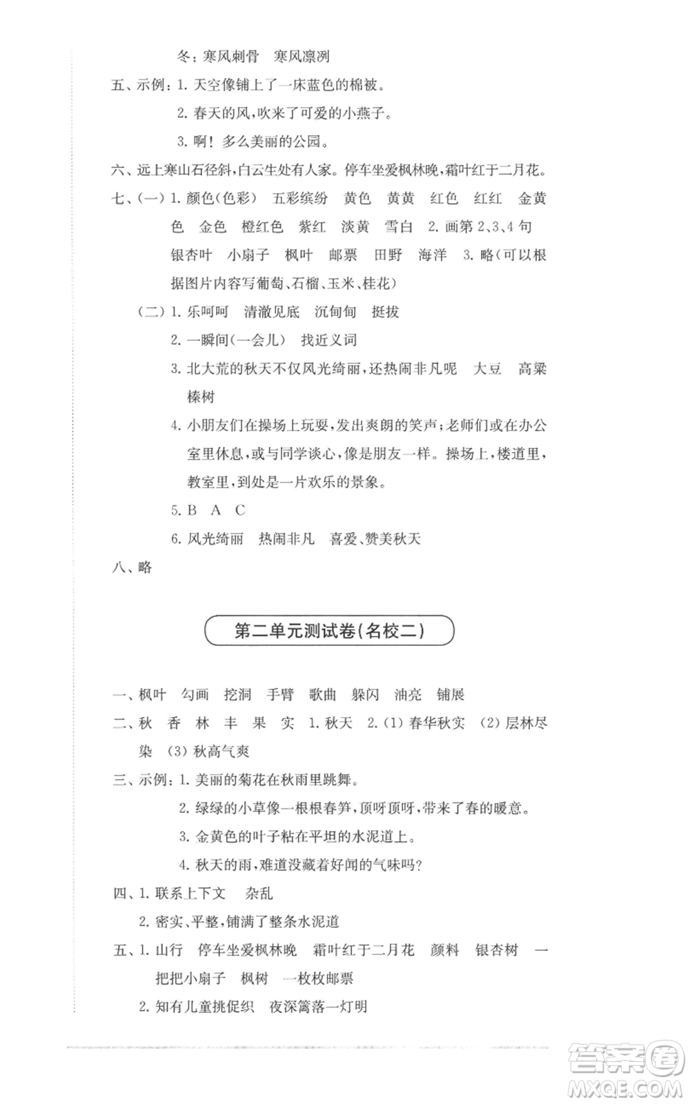 華東師范大學(xué)出版社2022上海名校名卷三年級上冊語文人教版參考答案