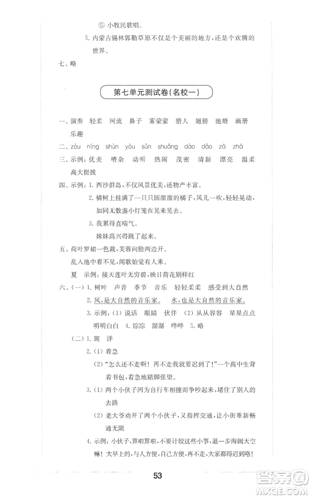 華東師范大學(xué)出版社2022上海名校名卷三年級上冊語文人教版參考答案