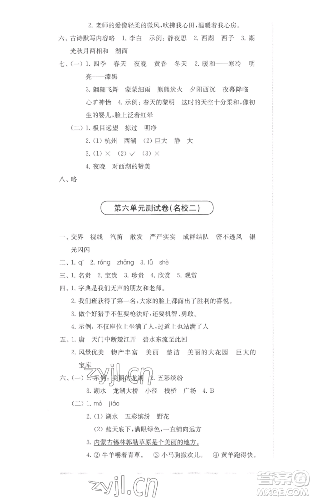 華東師范大學(xué)出版社2022上海名校名卷三年級上冊語文人教版參考答案