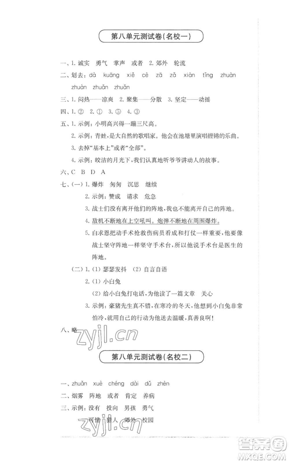 華東師范大學(xué)出版社2022上海名校名卷三年級上冊語文人教版參考答案